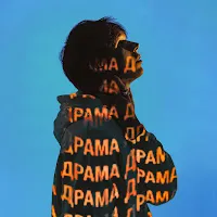 Keendy — Драма — обложка